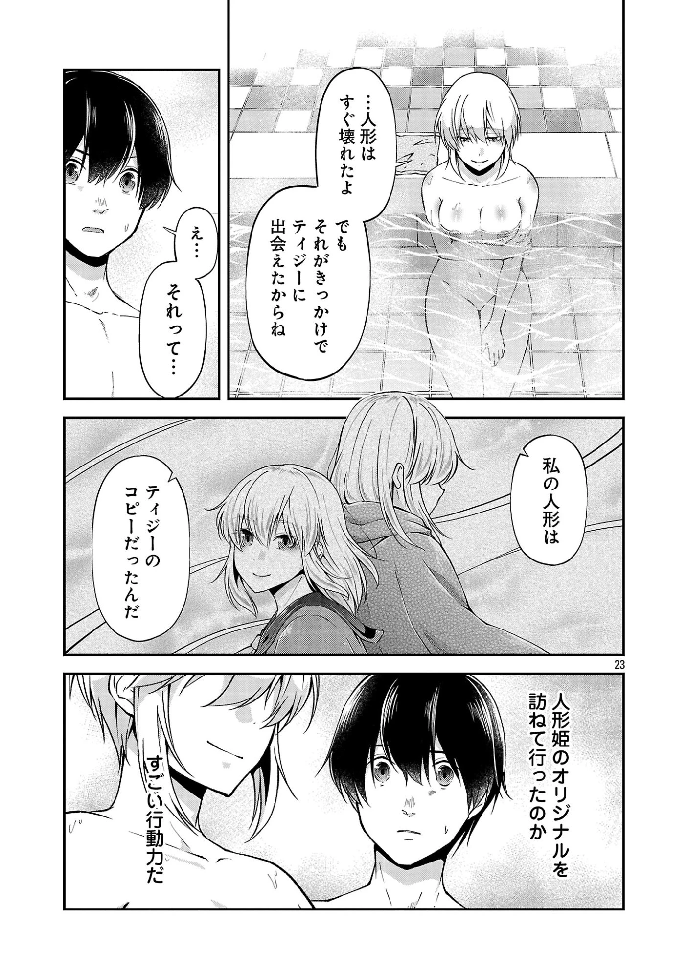 我にチートを ～ハズレチートの召喚勇者は異世界でゆっくり暮らしたい～. 请务必让我开挂 第73話 - 25