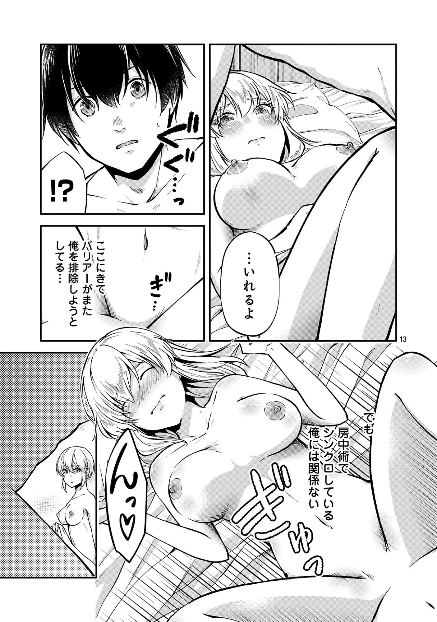 我にチートを ～ハズレチートの召喚勇者は異世界でゆっくり暮らしたい～. 请务必让我开挂 第72話 - 15
