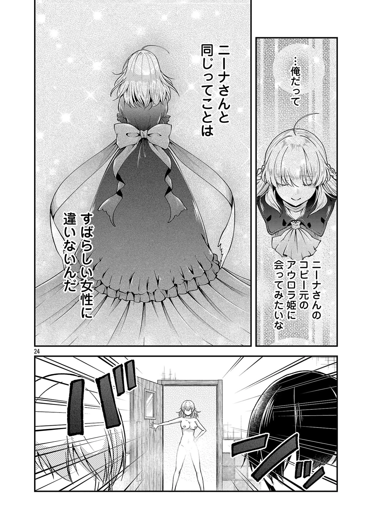 我にチートを ～ハズレチートの召喚勇者は異世界でゆっくり暮らしたい～. 请务必让我开挂 第73話 - 26