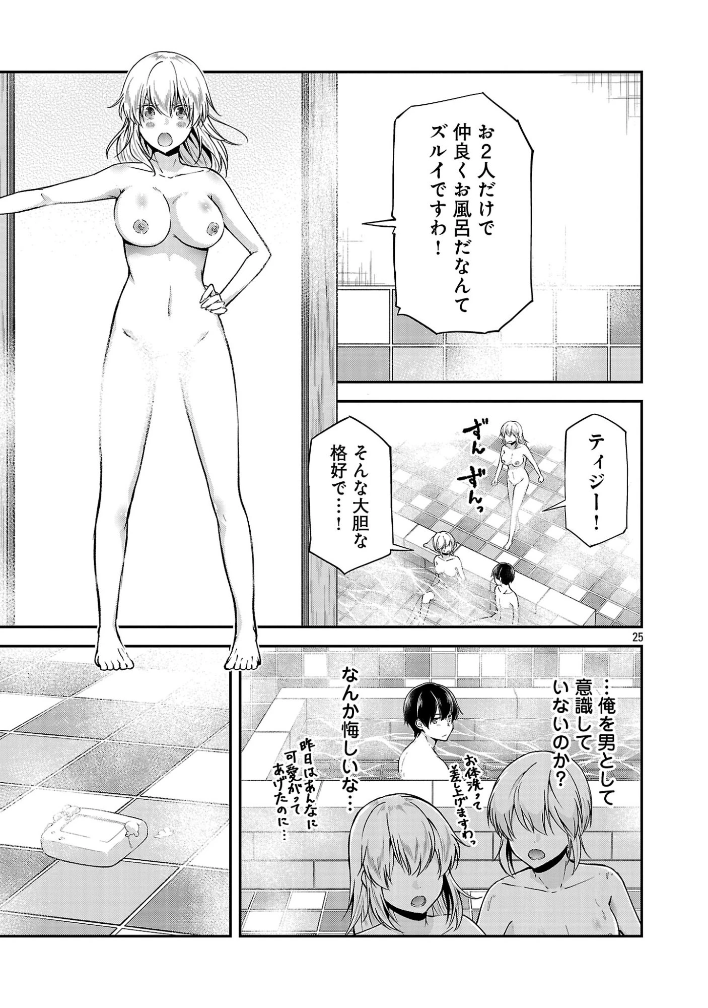 我にチートを ～ハズレチートの召喚勇者は異世界でゆっくり暮らしたい～. 请务必让我开挂 第73話 - 27