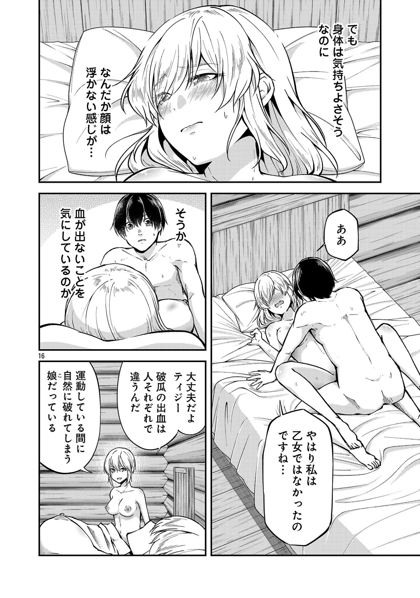 我にチートを ～ハズレチートの召喚勇者は異世界でゆっくり暮らしたい～. 请务必让我开挂 第72話 - 18