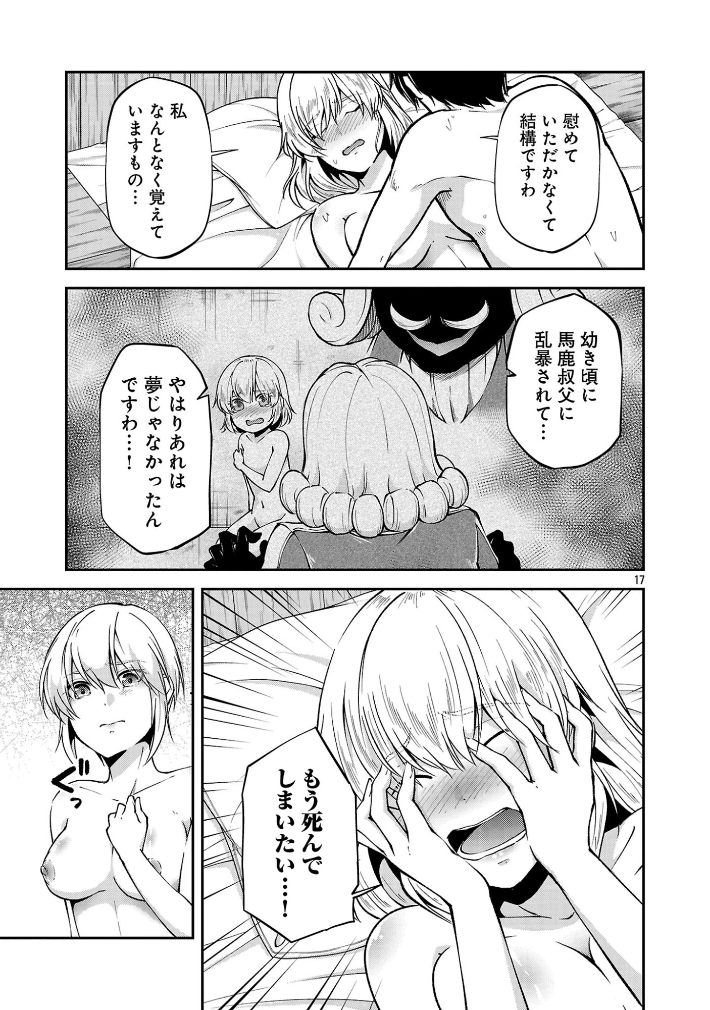 我にチートを ～ハズレチートの召喚勇者は異世界でゆっくり暮らしたい～. 请务必让我开挂 第72話 - 19