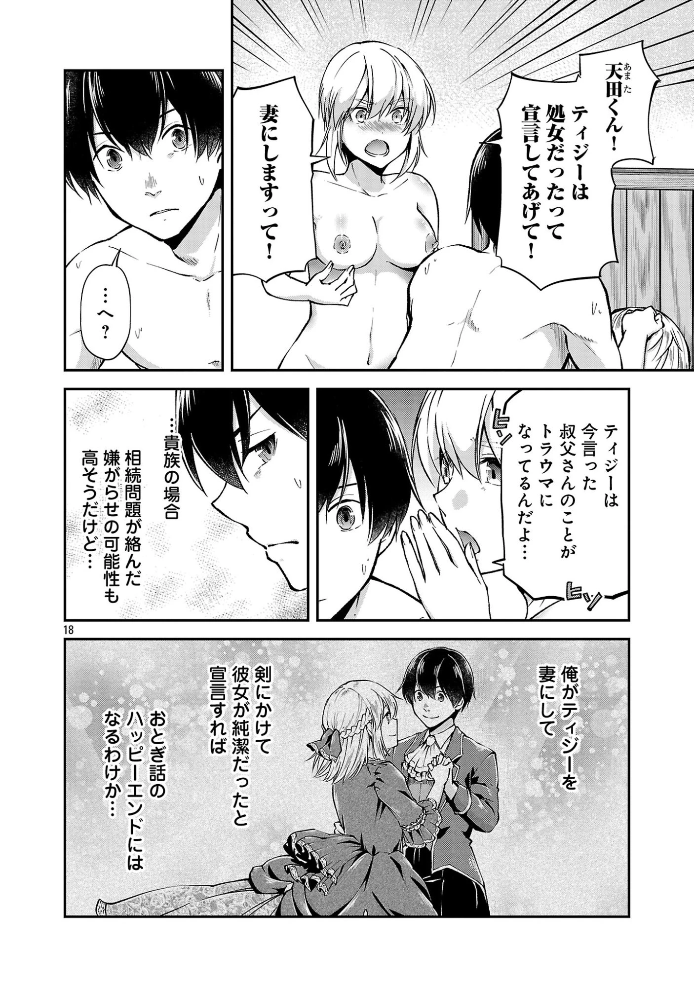 我にチートを ～ハズレチートの召喚勇者は異世界でゆっくり暮らしたい～. 请务必让我开挂 第72話 - 20