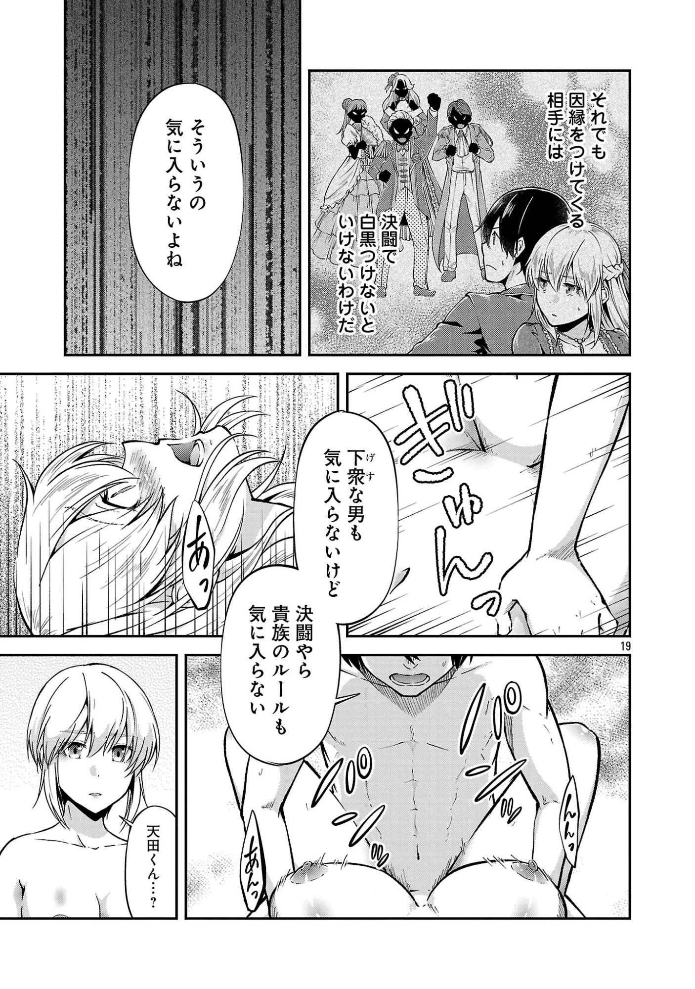 我にチートを ～ハズレチートの召喚勇者は異世界でゆっくり暮らしたい～. 请务必让我开挂 第72話 - 21