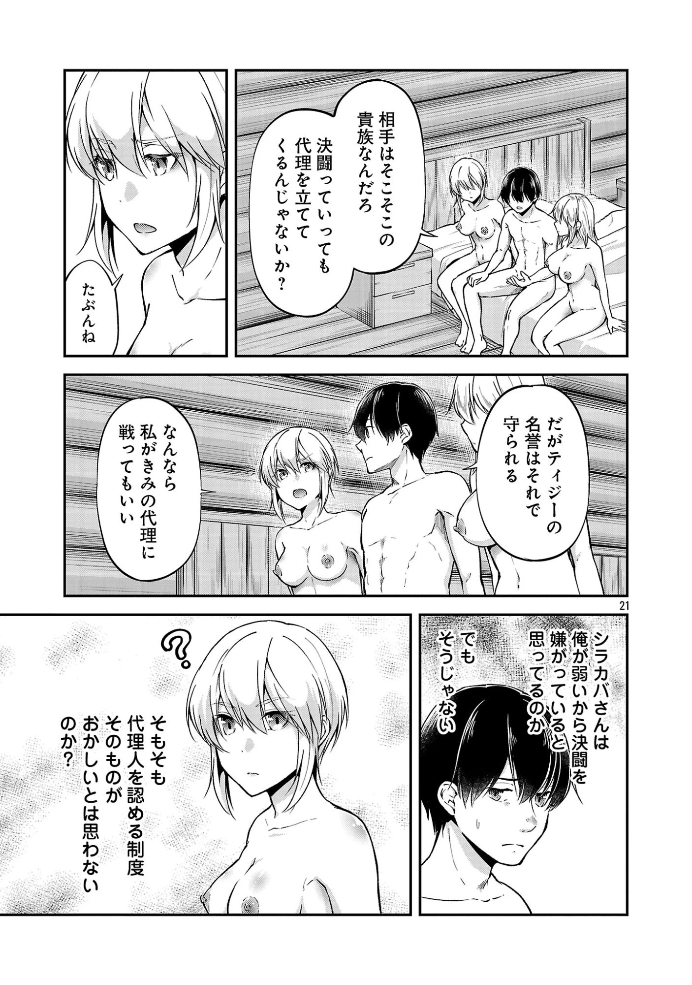 我にチートを ～ハズレチートの召喚勇者は異世界でゆっくり暮らしたい～. 请务必让我开挂 第72話 - 23