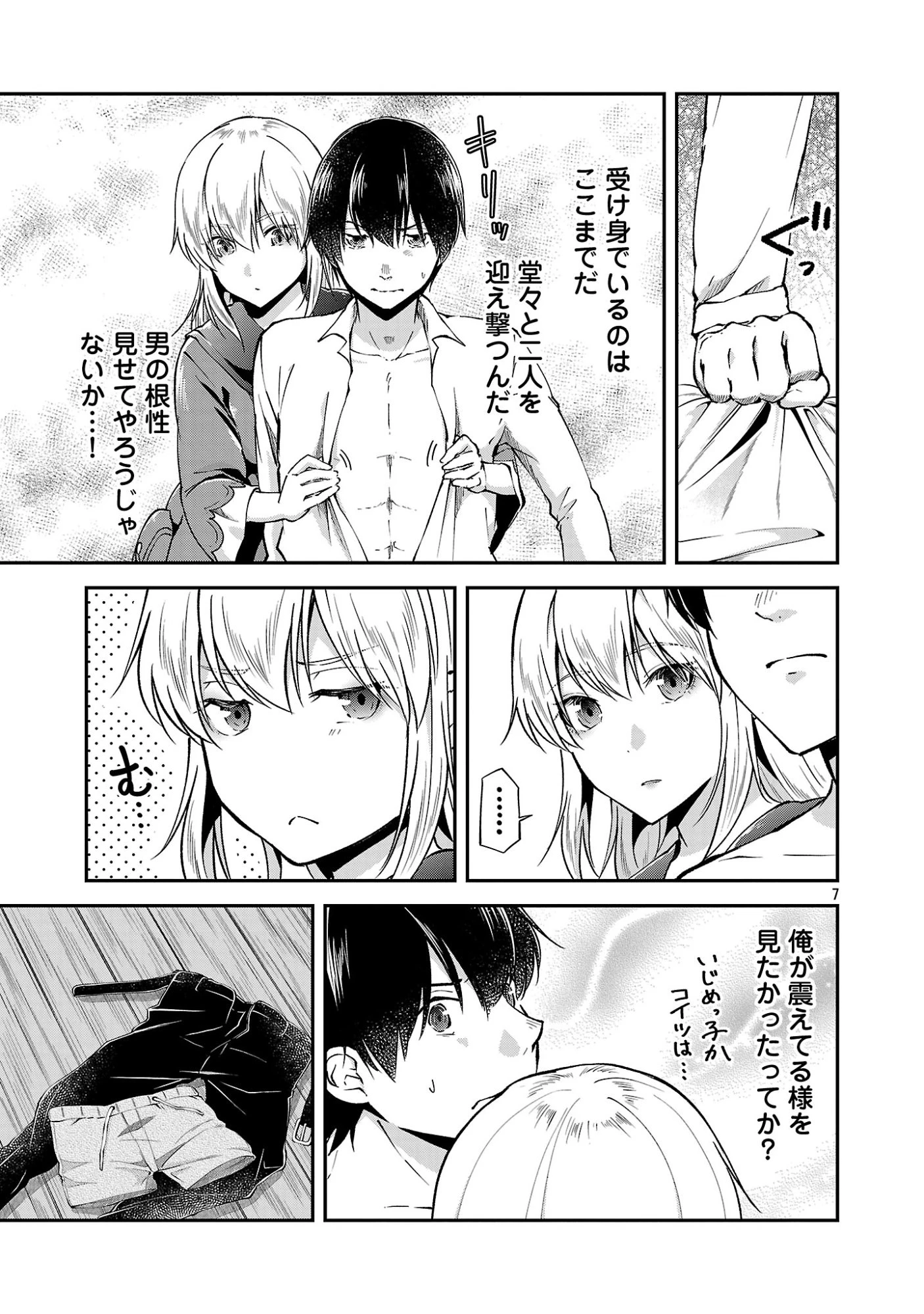我にチートを ～ハズレチートの召喚勇者は異世界でゆっくり暮らしたい～. 请务必让我开挂 第71話 - 9