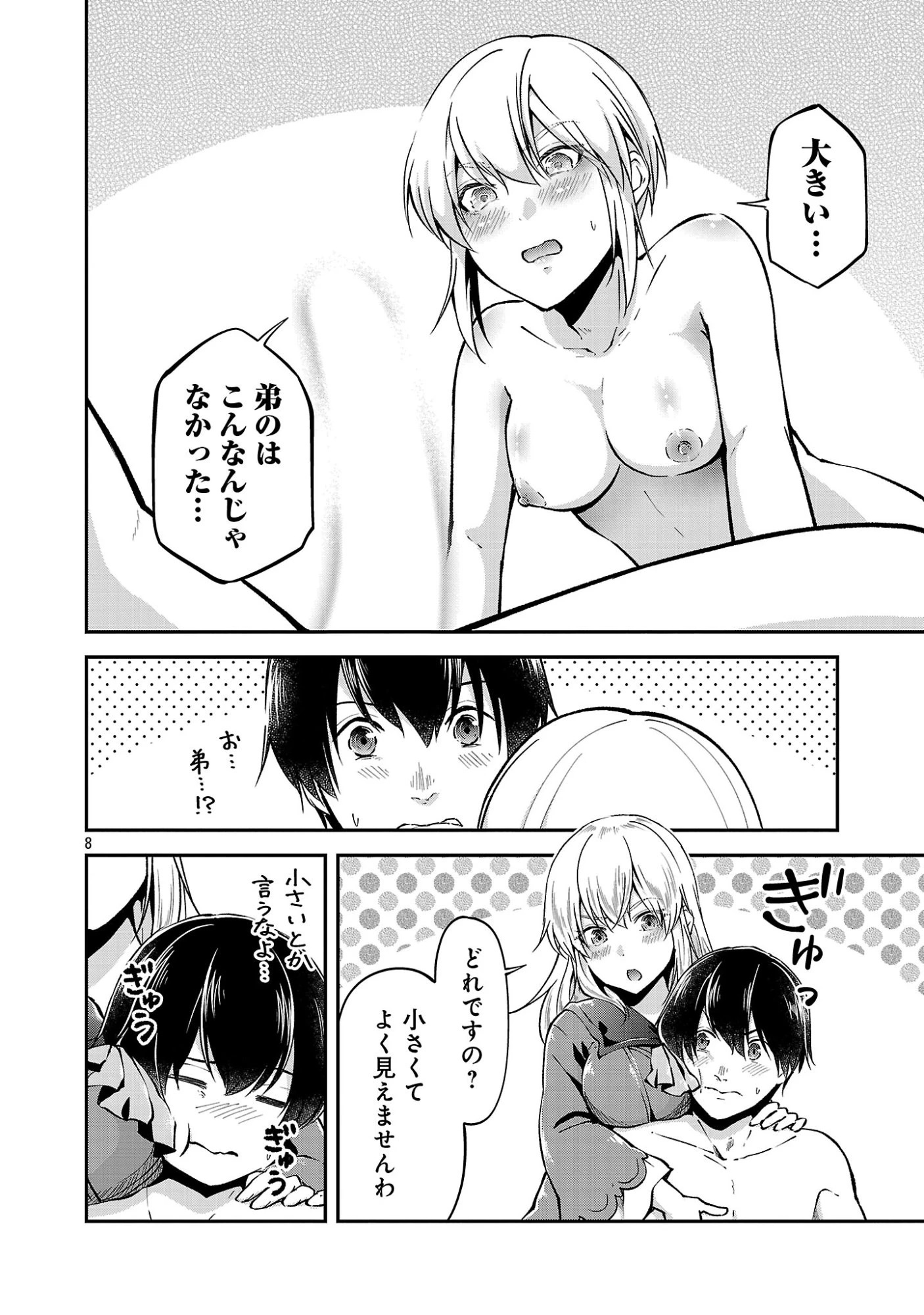 我にチートを ～ハズレチートの召喚勇者は異世界でゆっくり暮らしたい～. 请务必让我开挂 第71話 - 10