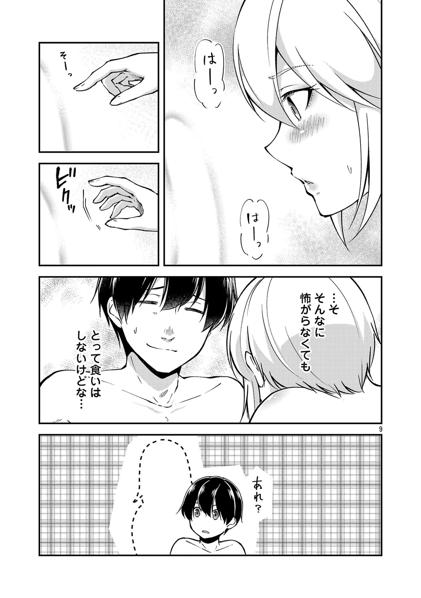 我にチートを ～ハズレチートの召喚勇者は異世界でゆっくり暮らしたい～. 请务必让我开挂 第71話 - 11