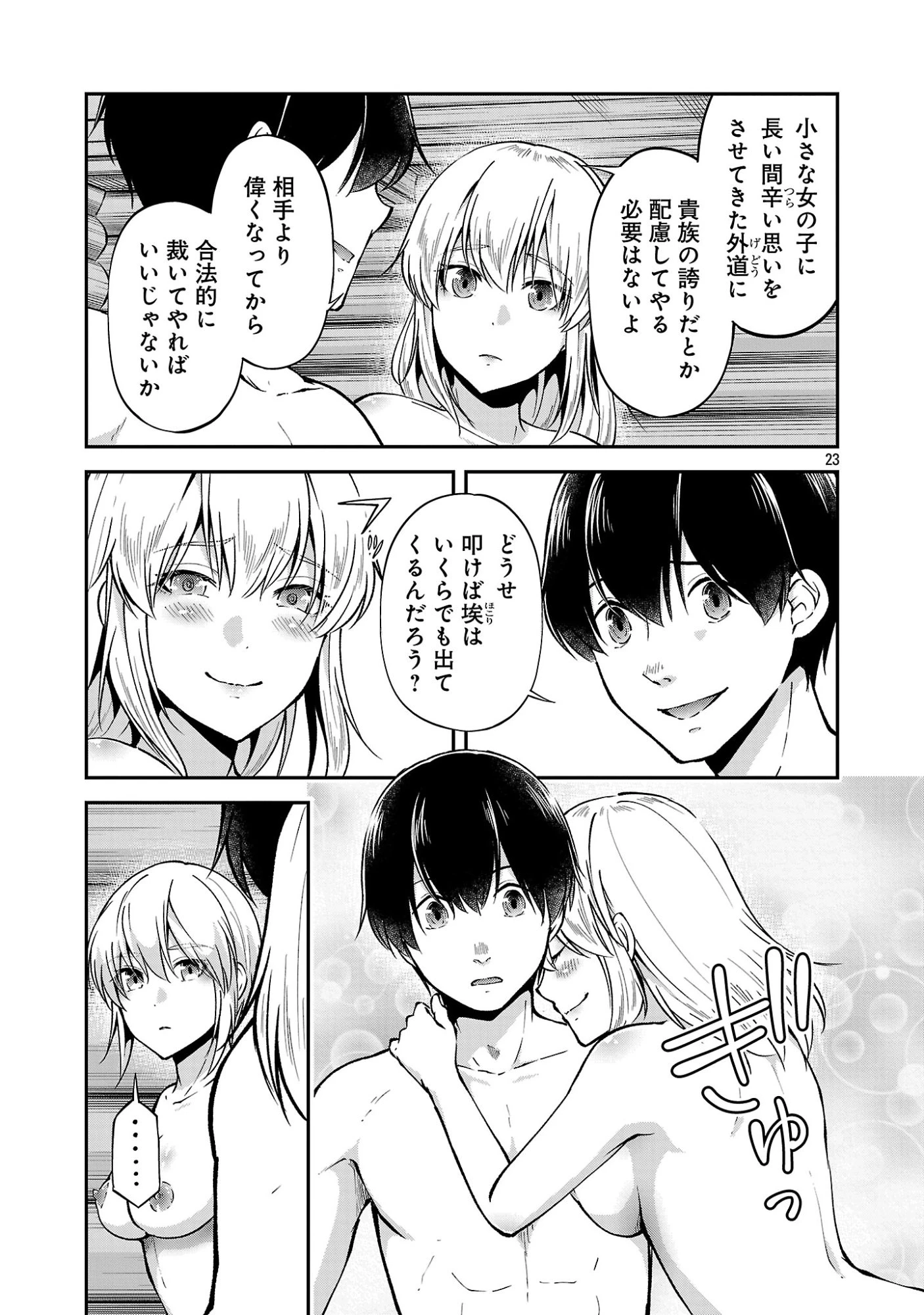 我にチートを ～ハズレチートの召喚勇者は異世界でゆっくり暮らしたい～. 请务必让我开挂 第72話 - 25