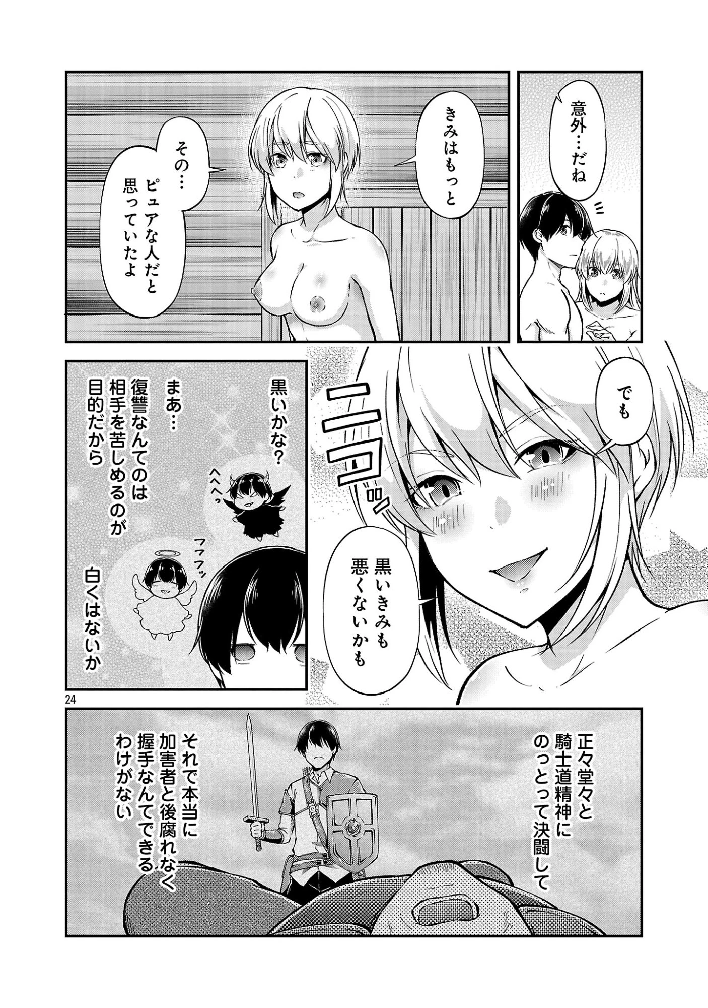 我にチートを ～ハズレチートの召喚勇者は異世界でゆっくり暮らしたい～. 请务必让我开挂 第72話 - 26