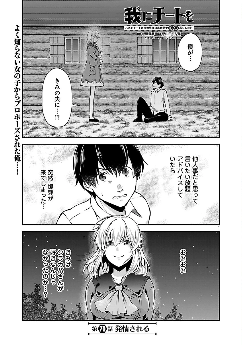 我にチートを ～ハズレチートの召喚勇者は異世界でゆっくり暮らしたい～. 请务必让我开挂 第70話 - 3