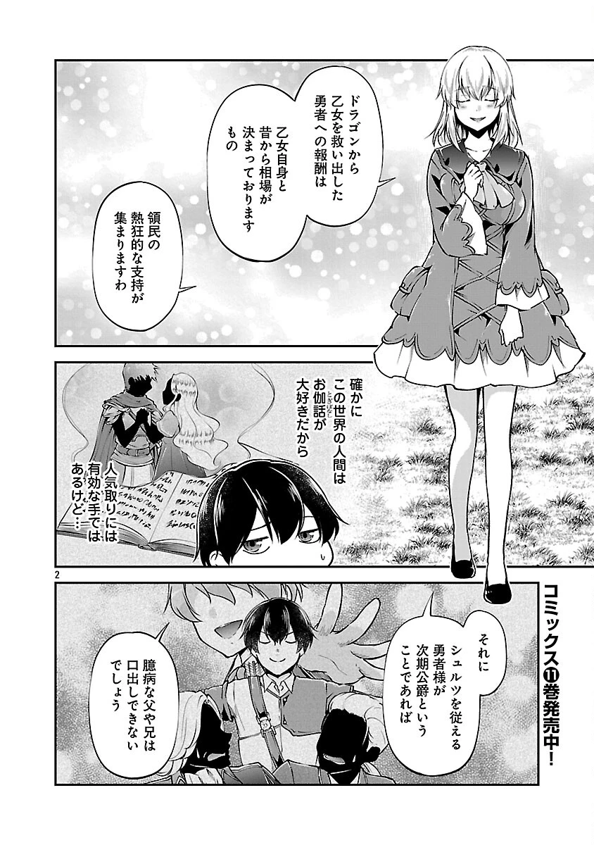 我にチートを ～ハズレチートの召喚勇者は異世界でゆっくり暮らしたい～. 请务必让我开挂 第70話 - 4