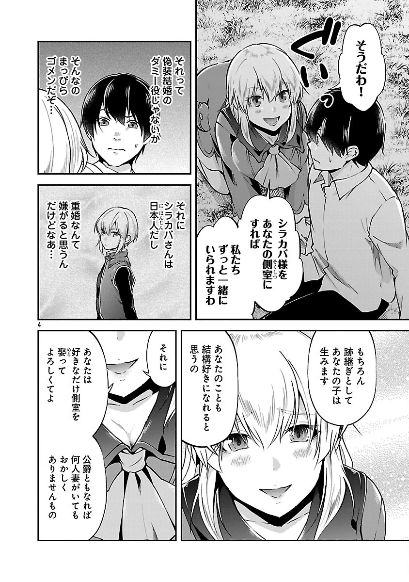 我にチートを ～ハズレチートの召喚勇者は異世界でゆっくり暮らしたい～. 请务必让我开挂 第70話 - 6