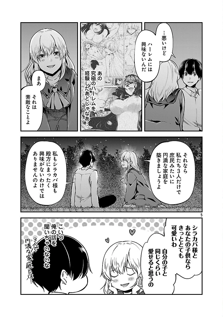 我にチートを ～ハズレチートの召喚勇者は異世界でゆっくり暮らしたい～. 请务必让我开挂 第70話 - 7