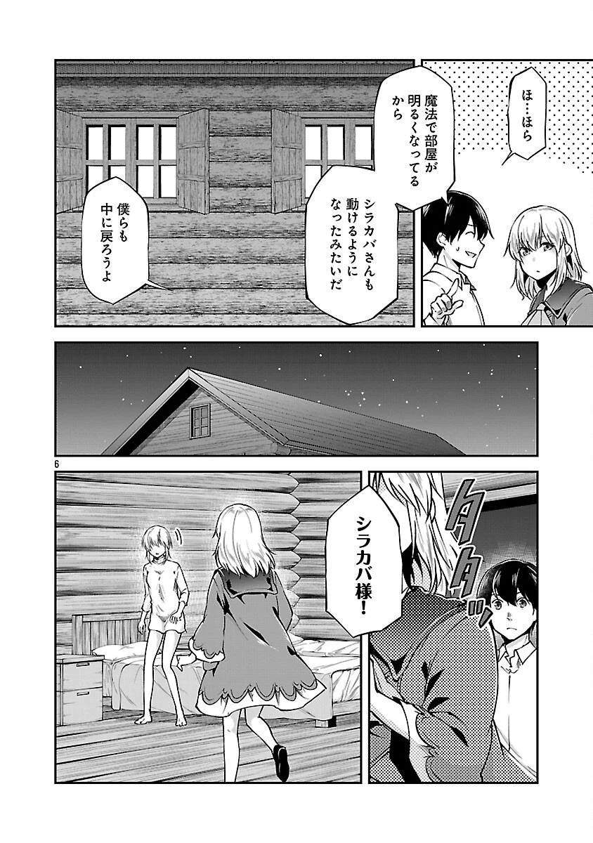 我にチートを ～ハズレチートの召喚勇者は異世界でゆっくり暮らしたい～. 请务必让我开挂 第70話 - 8