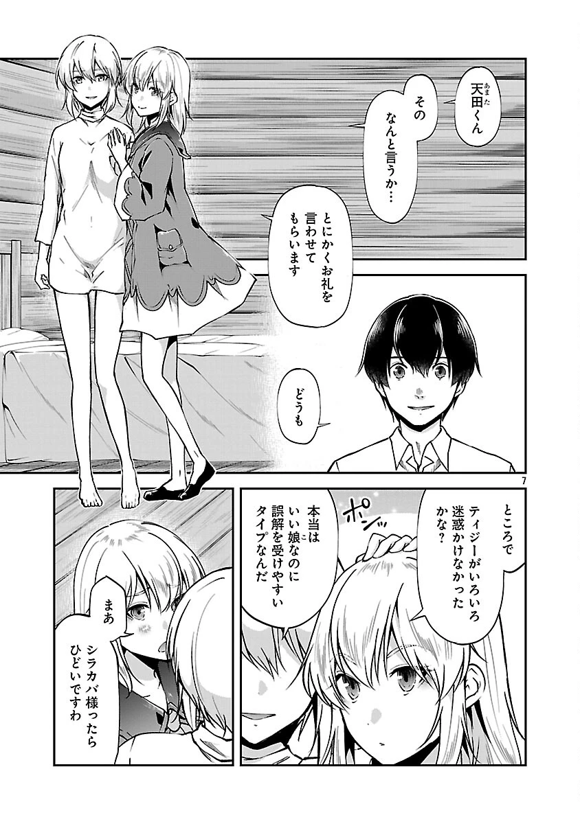 我にチートを ～ハズレチートの召喚勇者は異世界でゆっくり暮らしたい～. 请务必让我开挂 第70話 - 9