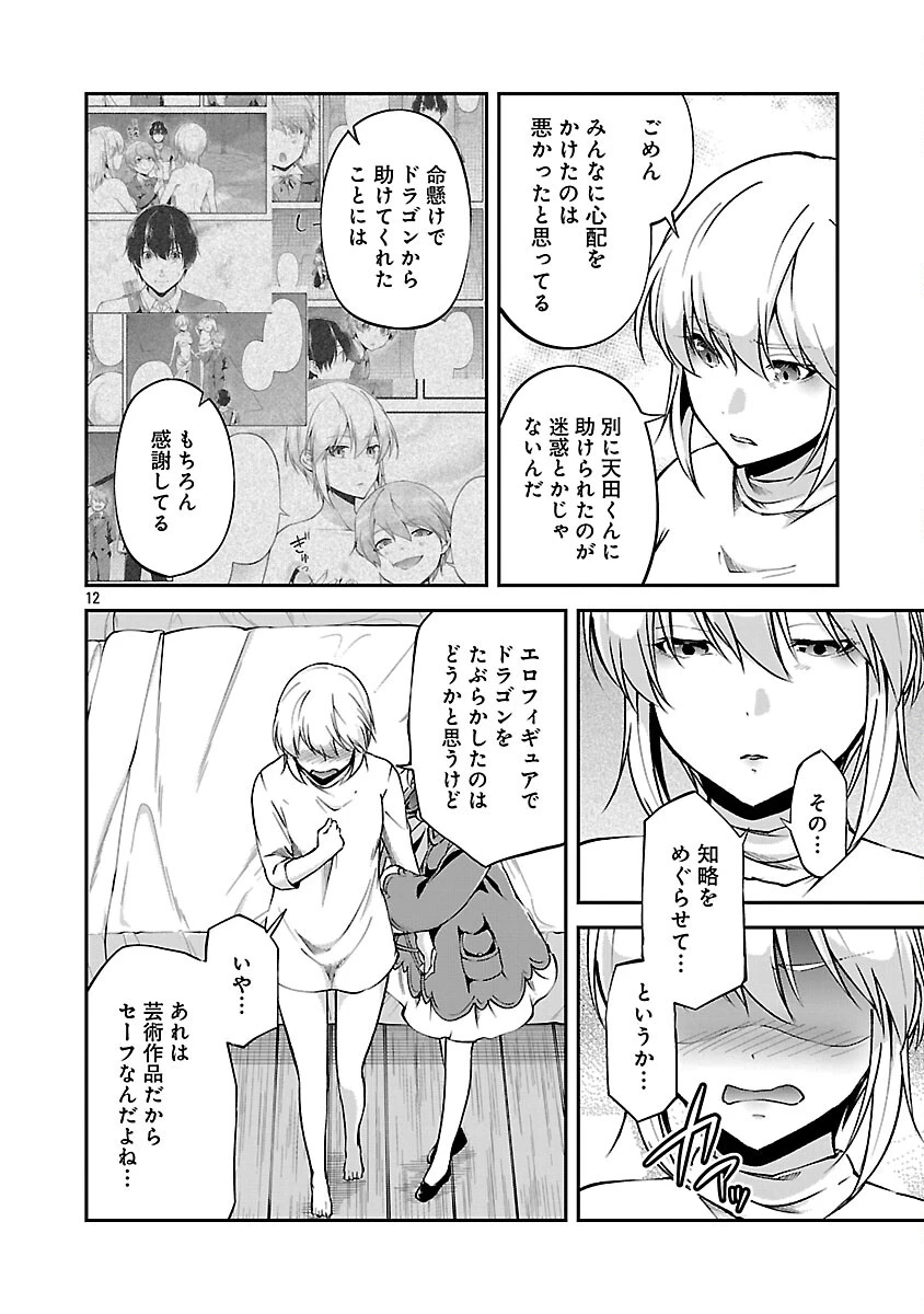 我にチートを ～ハズレチートの召喚勇者は異世界でゆっくり暮らしたい～. 请务必让我开挂 第70話 - 14