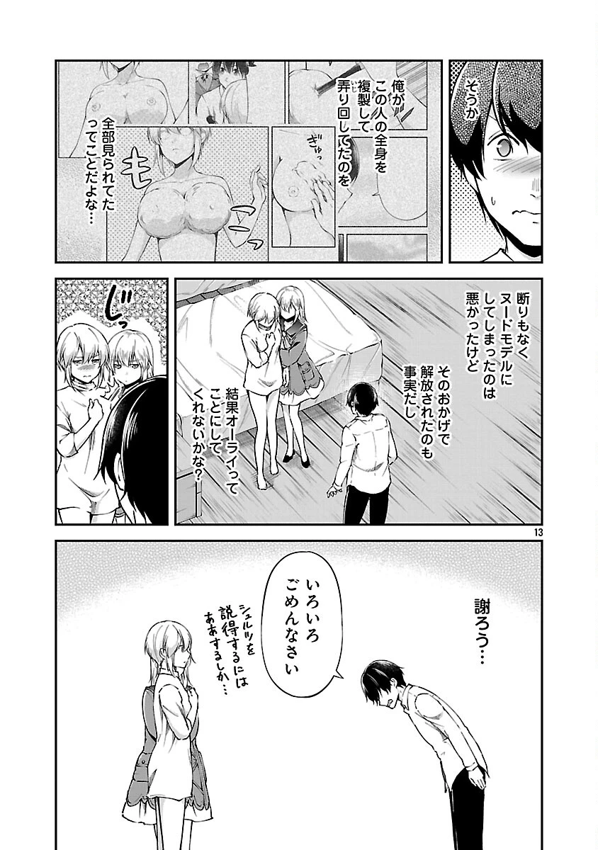 我にチートを ～ハズレチートの召喚勇者は異世界でゆっくり暮らしたい～. 请务必让我开挂 第70話 - 15