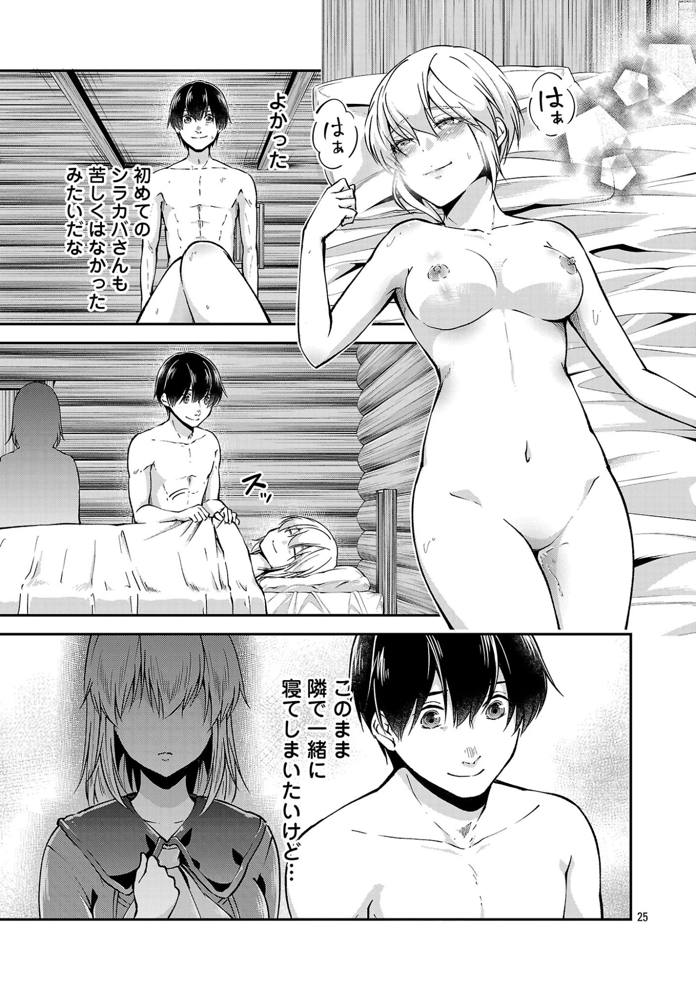 我にチートを ～ハズレチートの召喚勇者は異世界でゆっくり暮らしたい～. 请务必让我开挂 第71話 - 27