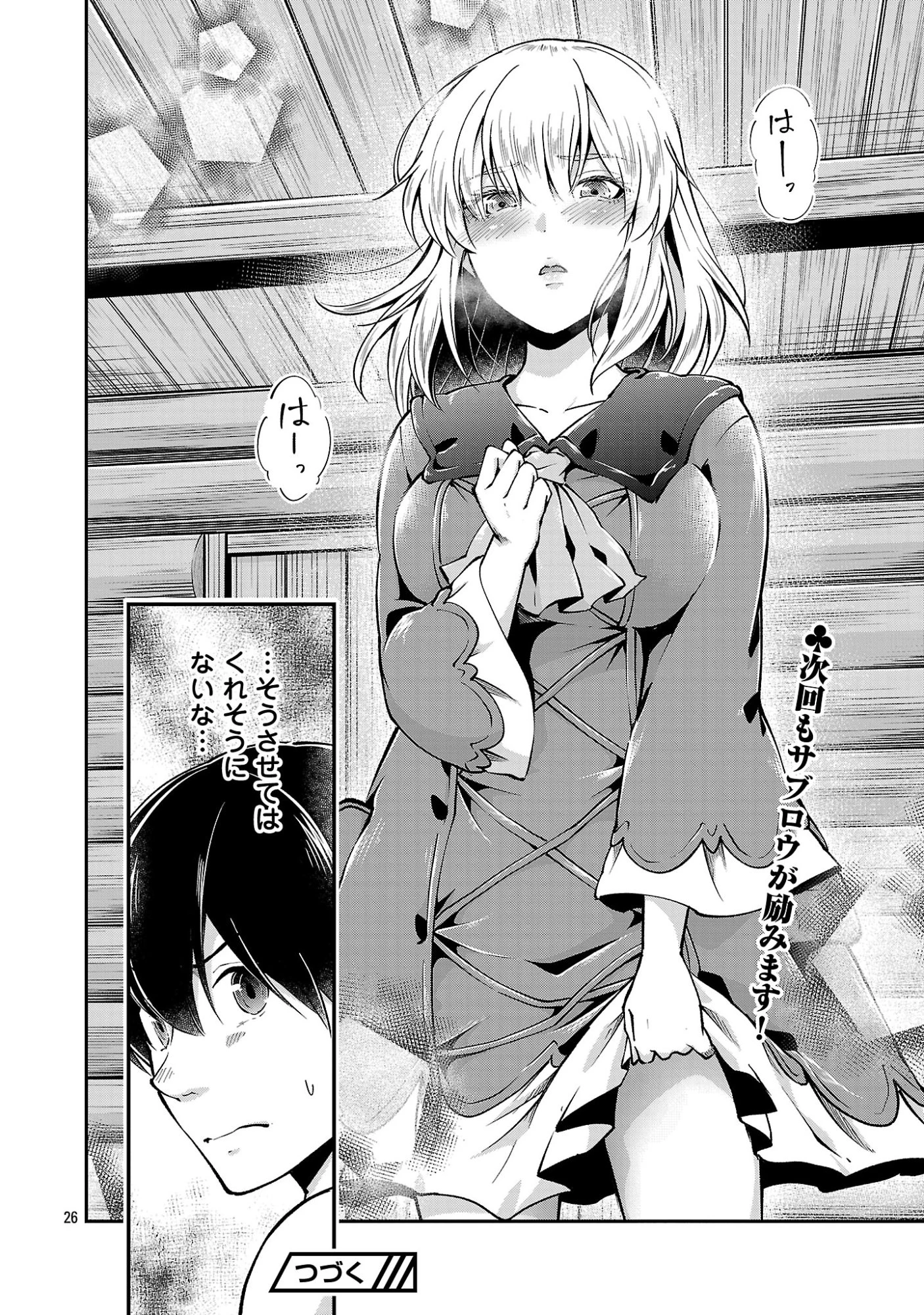我にチートを ～ハズレチートの召喚勇者は異世界でゆっくり暮らしたい～. 请务必让我开挂 第71話 - 28