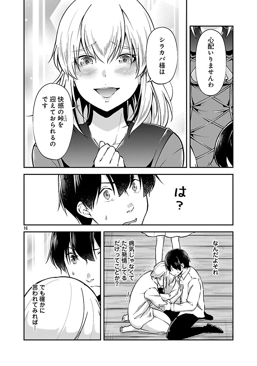 我にチートを ～ハズレチートの召喚勇者は異世界でゆっくり暮らしたい～. 请务必让我开挂 第70話 - 18