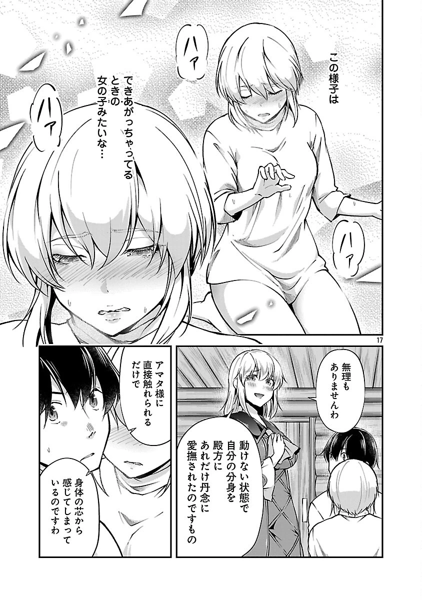 我にチートを ～ハズレチートの召喚勇者は異世界でゆっくり暮らしたい～. 请务必让我开挂 第70話 - 19