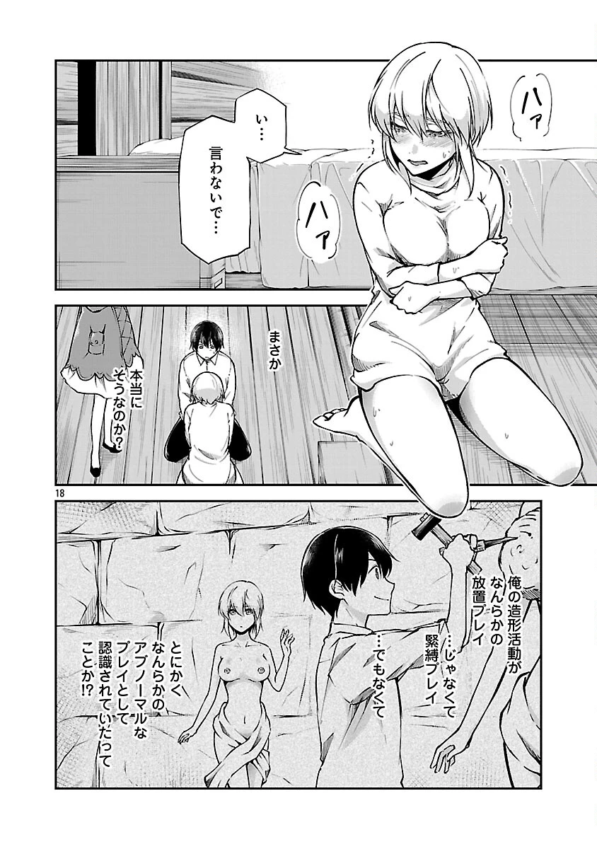 我にチートを ～ハズレチートの召喚勇者は異世界でゆっくり暮らしたい～. 请务必让我开挂 第70話 - 20