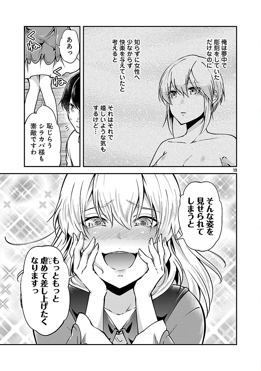 我にチートを ～ハズレチートの召喚勇者は異世界でゆっくり暮らしたい～. 请务必让我开挂 第70話 - 21