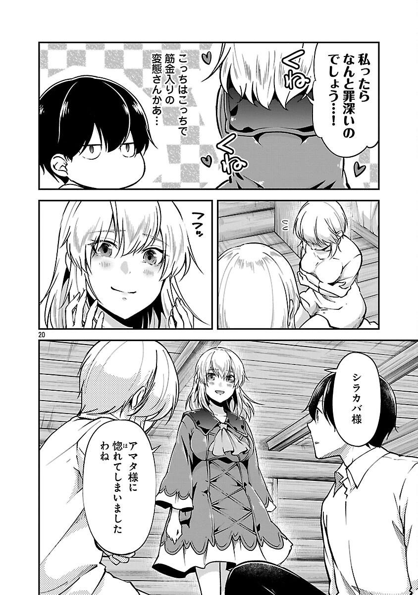我にチートを ～ハズレチートの召喚勇者は異世界でゆっくり暮らしたい～. 请务必让我开挂 第70話 - 22
