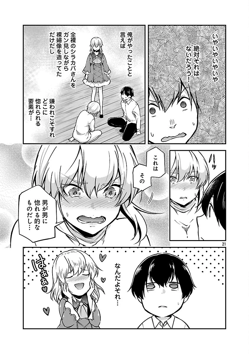 我にチートを ～ハズレチートの召喚勇者は異世界でゆっくり暮らしたい～. 请务必让我开挂 第70話 - 23
