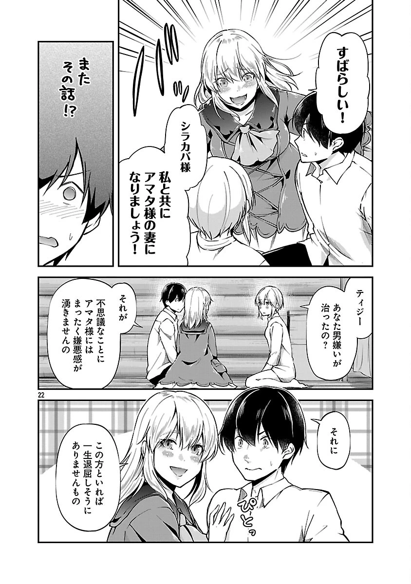 我にチートを ～ハズレチートの召喚勇者は異世界でゆっくり暮らしたい～. 请务必让我开挂 第70話 - 24