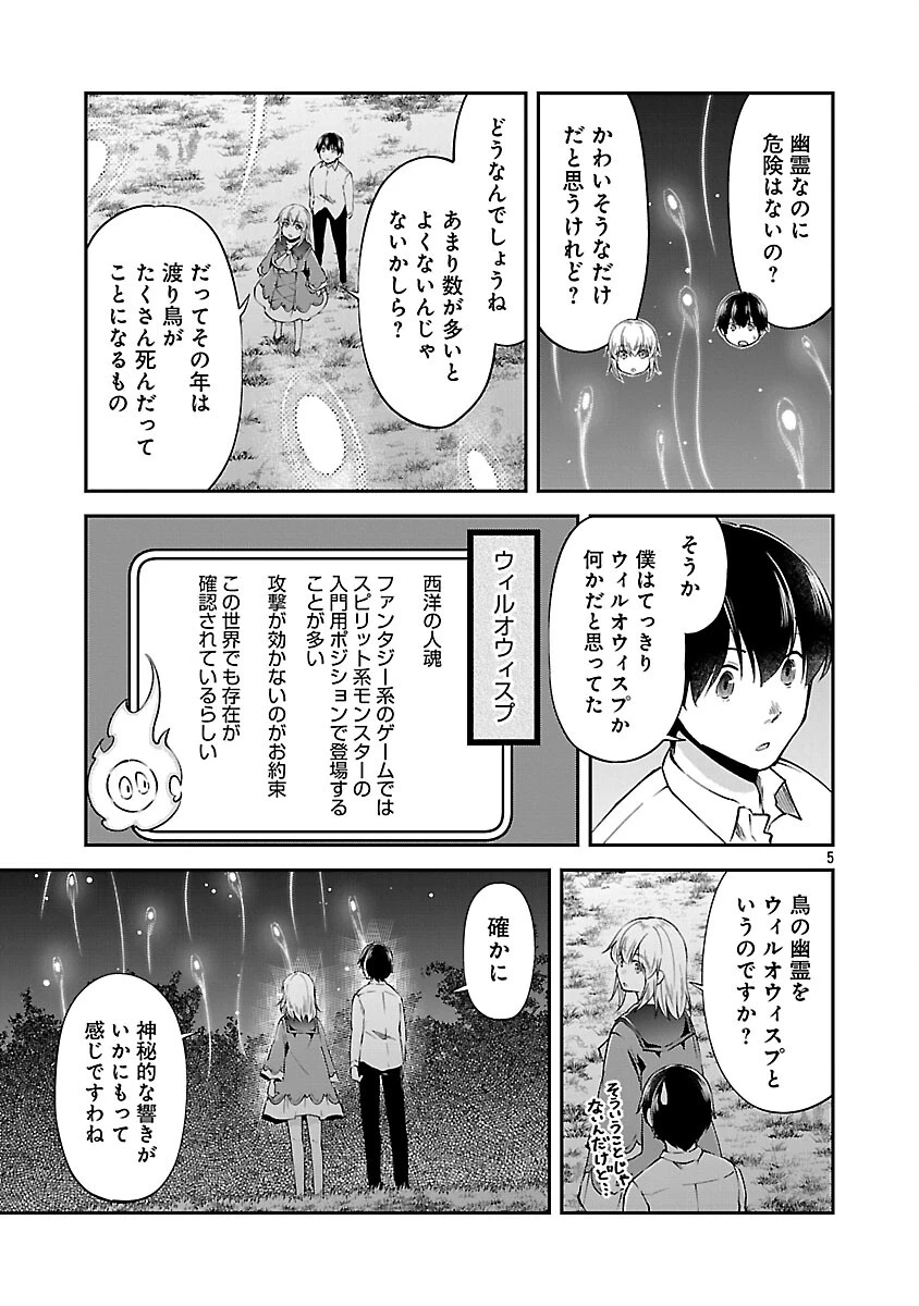 我にチートを ～ハズレチートの召喚勇者は異世界でゆっくり暮らしたい～. 请务必让我开挂 第69話 - 7