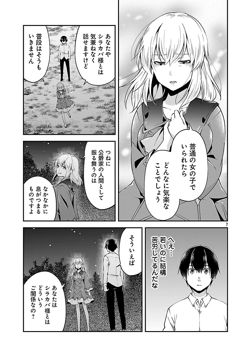 我にチートを ～ハズレチートの召喚勇者は異世界でゆっくり暮らしたい～. 请务必让我开挂 第69話 - 9