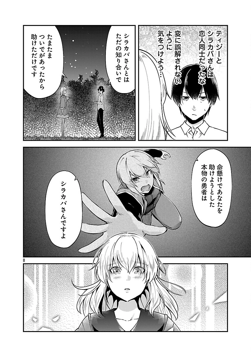我にチートを ～ハズレチートの召喚勇者は異世界でゆっくり暮らしたい～. 请务必让我开挂 第69話 - 10