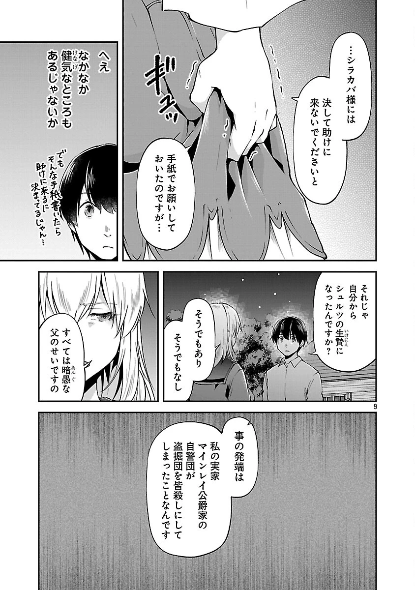 我にチートを ～ハズレチートの召喚勇者は異世界でゆっくり暮らしたい～. 请务必让我开挂 第69話 - 11