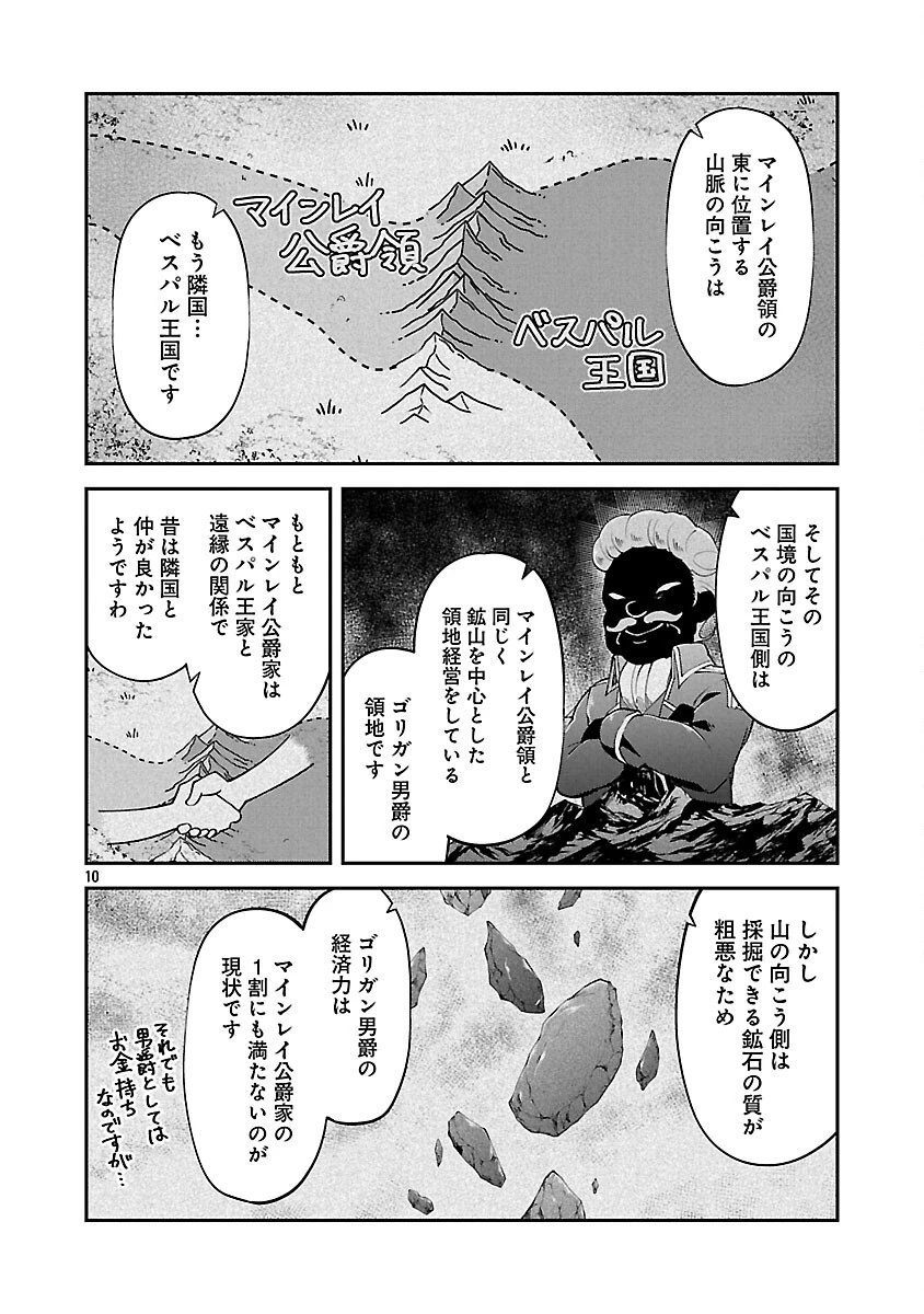 我にチートを ～ハズレチートの召喚勇者は異世界でゆっくり暮らしたい～. 请务必让我开挂 第69話 - 12