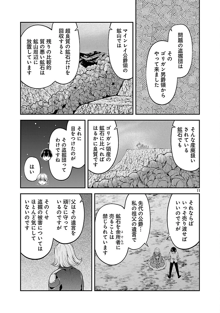 我にチートを ～ハズレチートの召喚勇者は異世界でゆっくり暮らしたい～. 请务必让我开挂 第69話 - 13