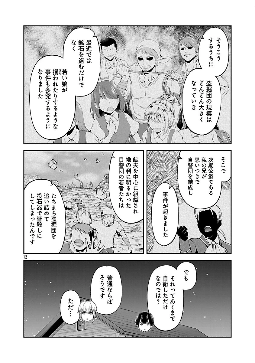 我にチートを ～ハズレチートの召喚勇者は異世界でゆっくり暮らしたい～. 请务必让我开挂 第69話 - 14