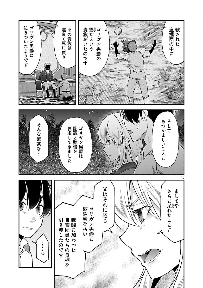 我にチートを ～ハズレチートの召喚勇者は異世界でゆっくり暮らしたい～. 请务必让我开挂 第69話 - 15