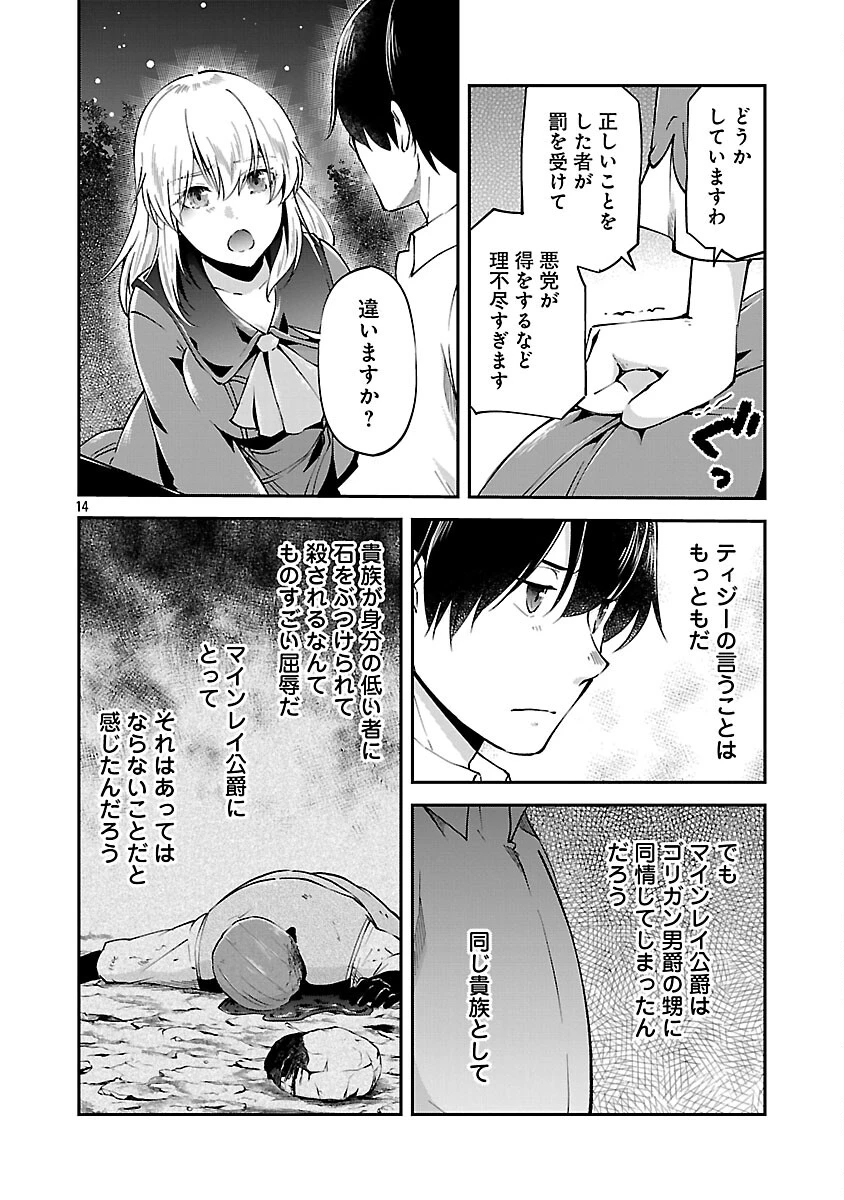 我にチートを ～ハズレチートの召喚勇者は異世界でゆっくり暮らしたい～. 请务必让我开挂 第69話 - 16