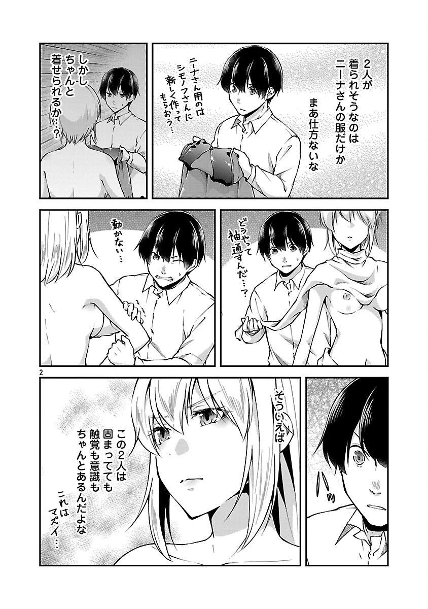 我にチートを ～ハズレチートの召喚勇者は異世界でゆっくり暮らしたい～. 请务必让我开挂 第68話 - 4