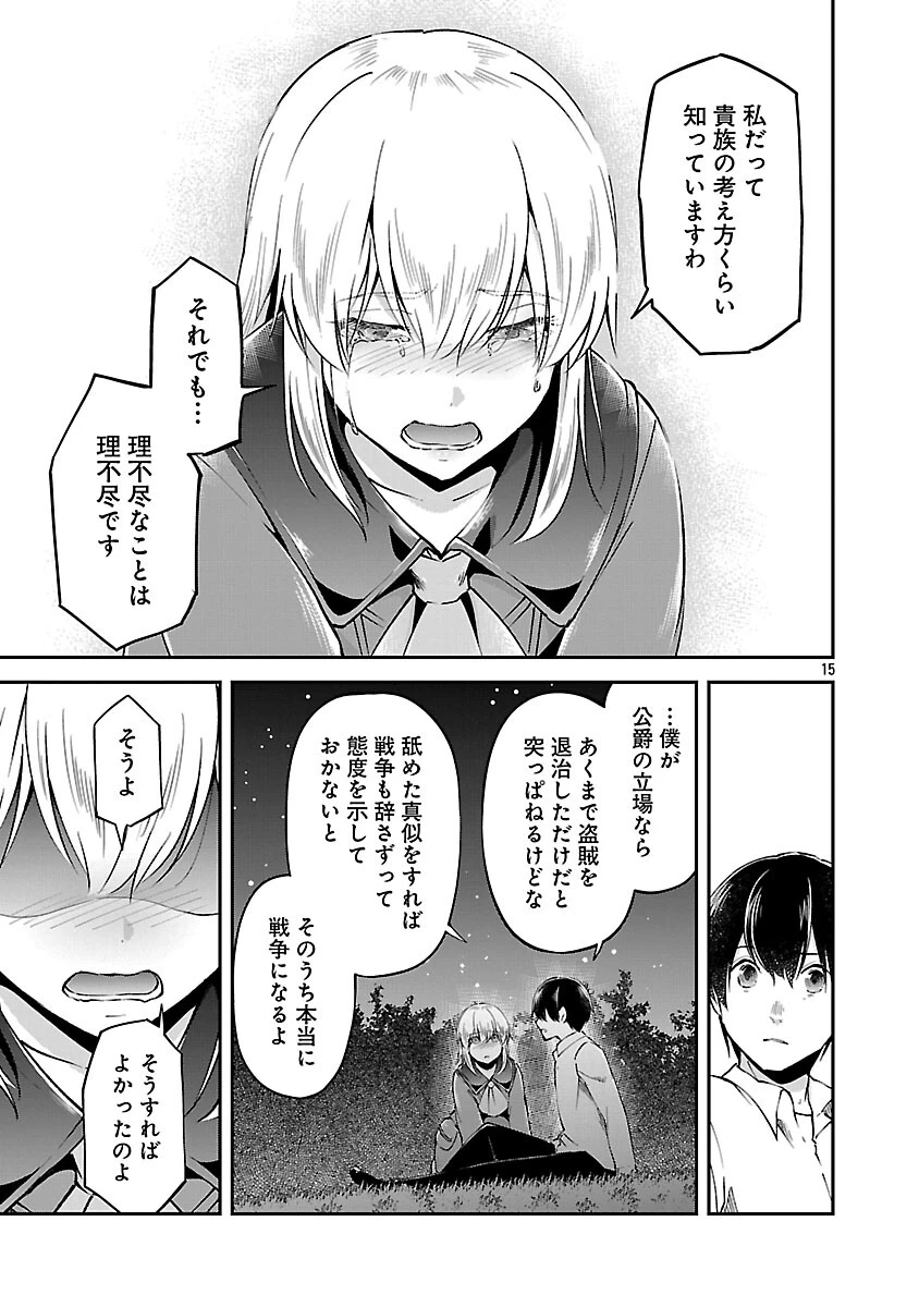 我にチートを ～ハズレチートの召喚勇者は異世界でゆっくり暮らしたい～. 请务必让我开挂 第69話 - 17