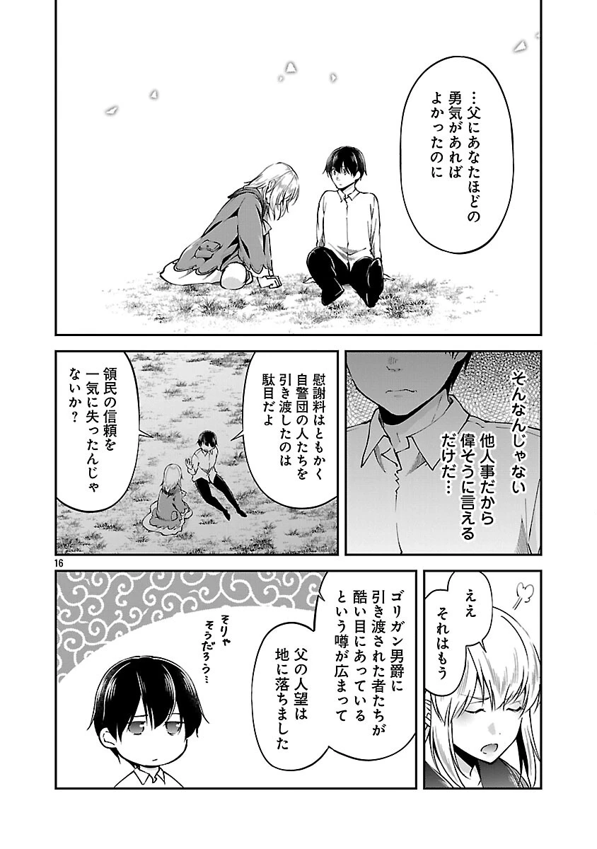 我にチートを ～ハズレチートの召喚勇者は異世界でゆっくり暮らしたい～. 请务必让我开挂 第69話 - 18