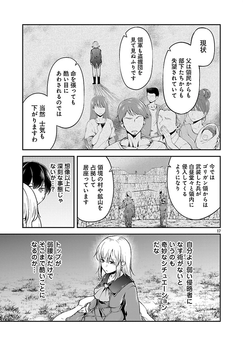 我にチートを ～ハズレチートの召喚勇者は異世界でゆっくり暮らしたい～. 请务必让我开挂 第69話 - 19