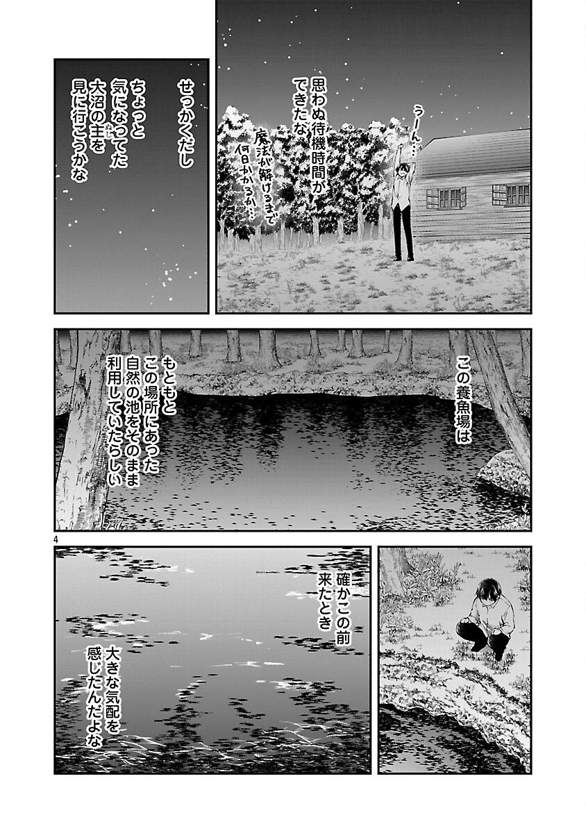 我にチートを ～ハズレチートの召喚勇者は異世界でゆっくり暮らしたい～. 请务必让我开挂 第68話 - 6