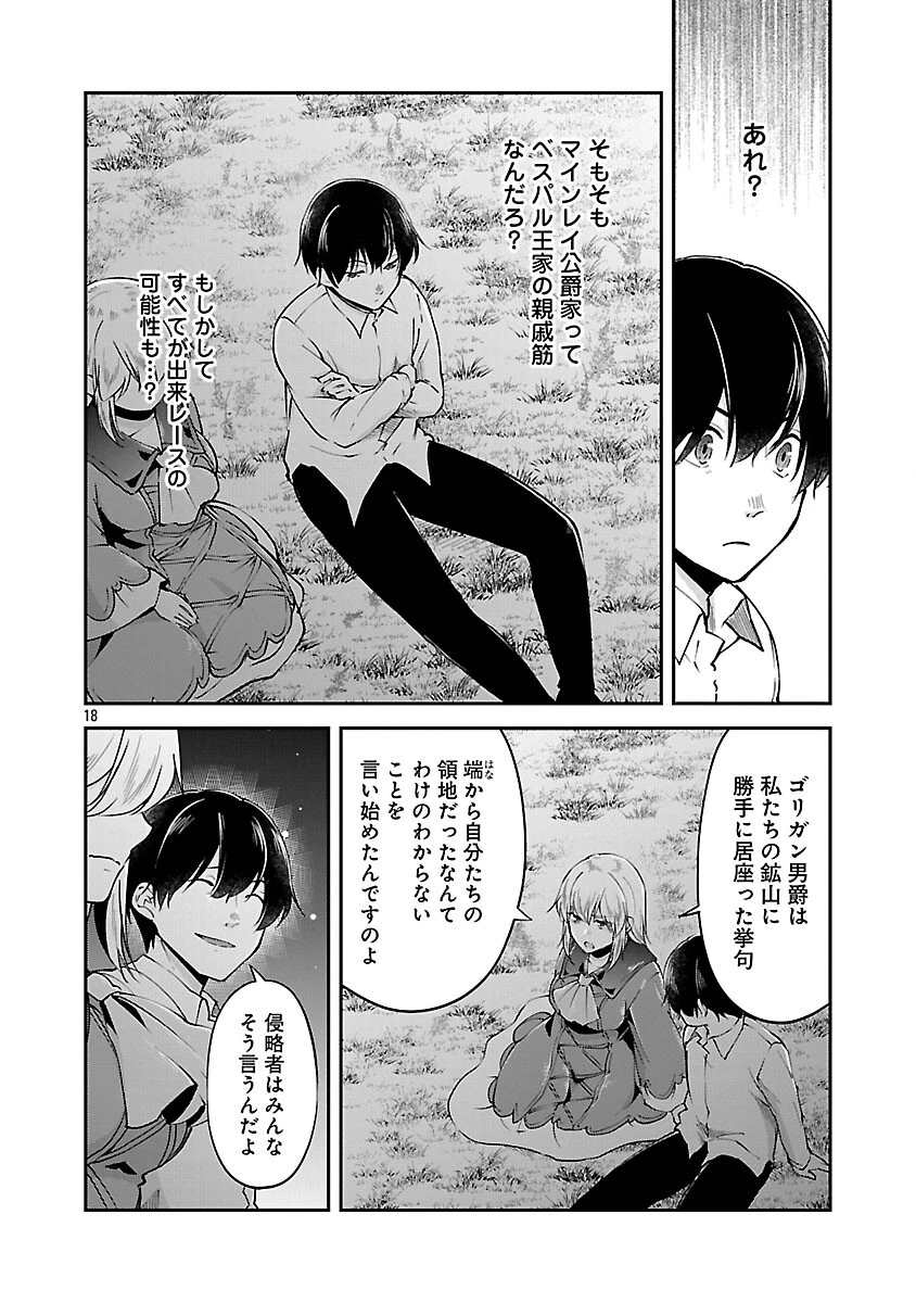 我にチートを ～ハズレチートの召喚勇者は異世界でゆっくり暮らしたい～. 请务必让我开挂 第69話 - 20