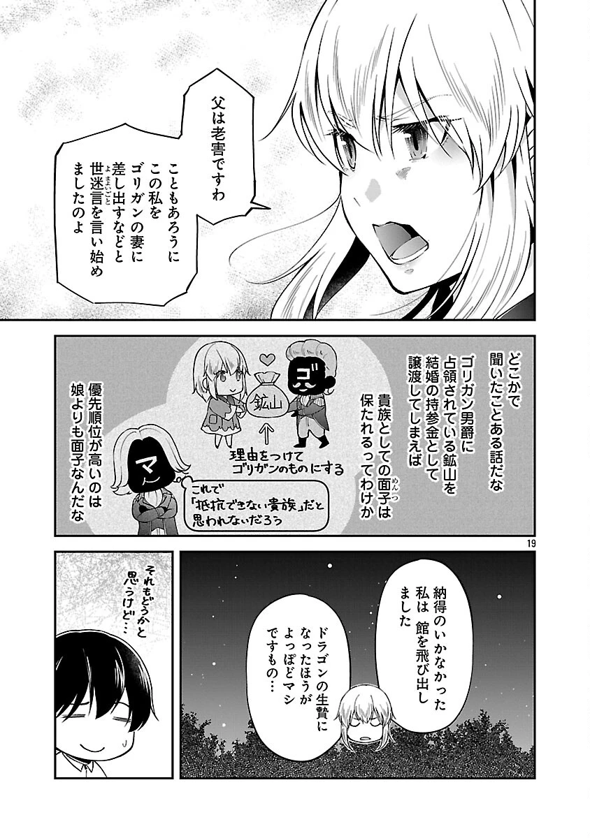我にチートを ～ハズレチートの召喚勇者は異世界でゆっくり暮らしたい～. 请务必让我开挂 第69話 - 21