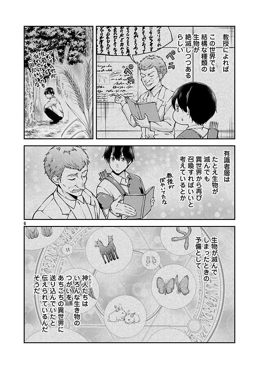 我にチートを ～ハズレチートの召喚勇者は異世界でゆっくり暮らしたい～. 请务必让我开挂 第68話 - 8