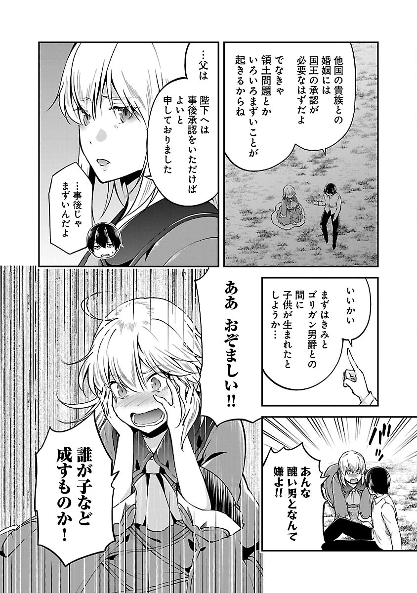 我にチートを ～ハズレチートの召喚勇者は異世界でゆっくり暮らしたい～. 请务必让我开挂 第69話 - 22