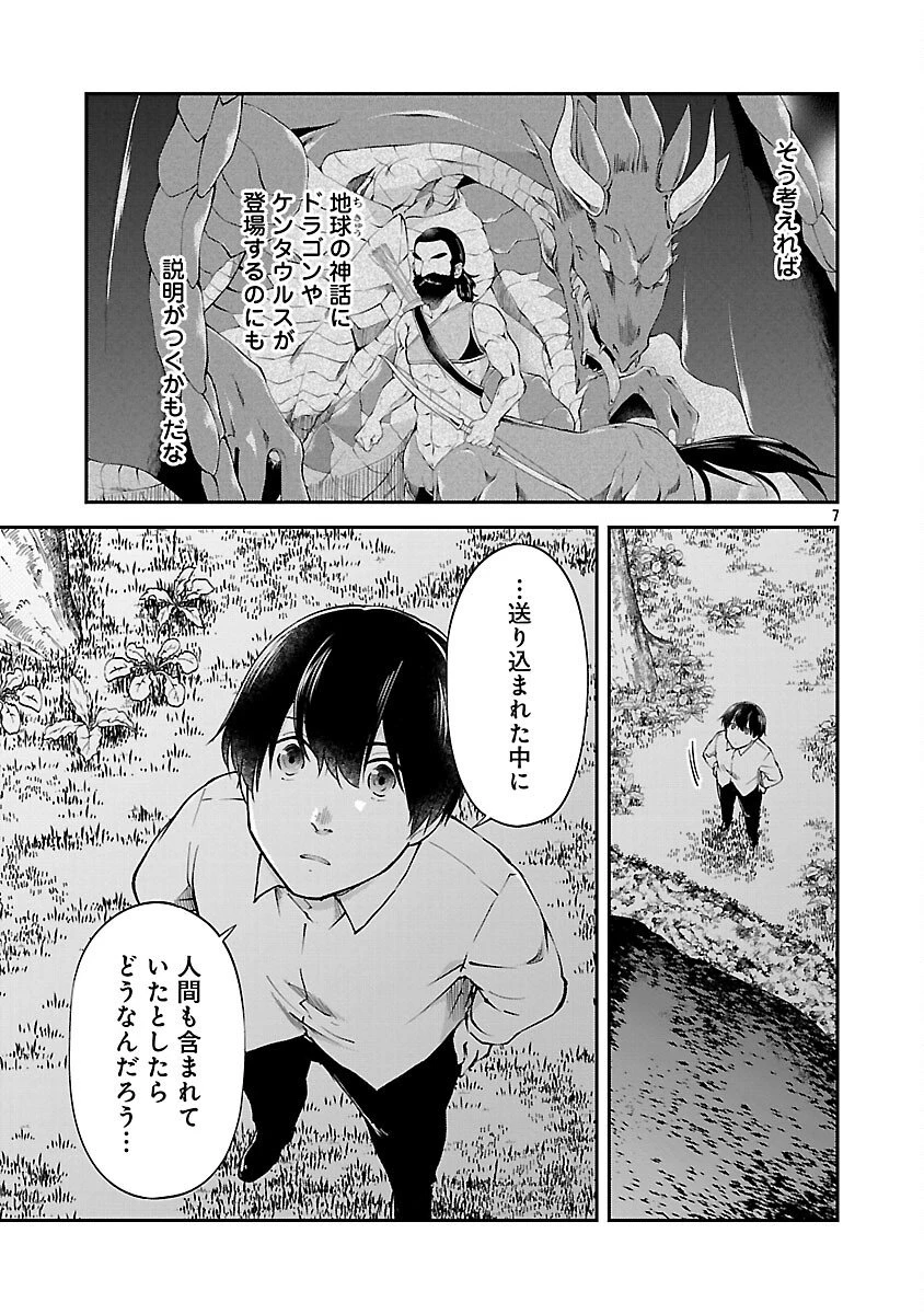 我にチートを ～ハズレチートの召喚勇者は異世界でゆっくり暮らしたい～. 请务必让我开挂 第68話 - 9